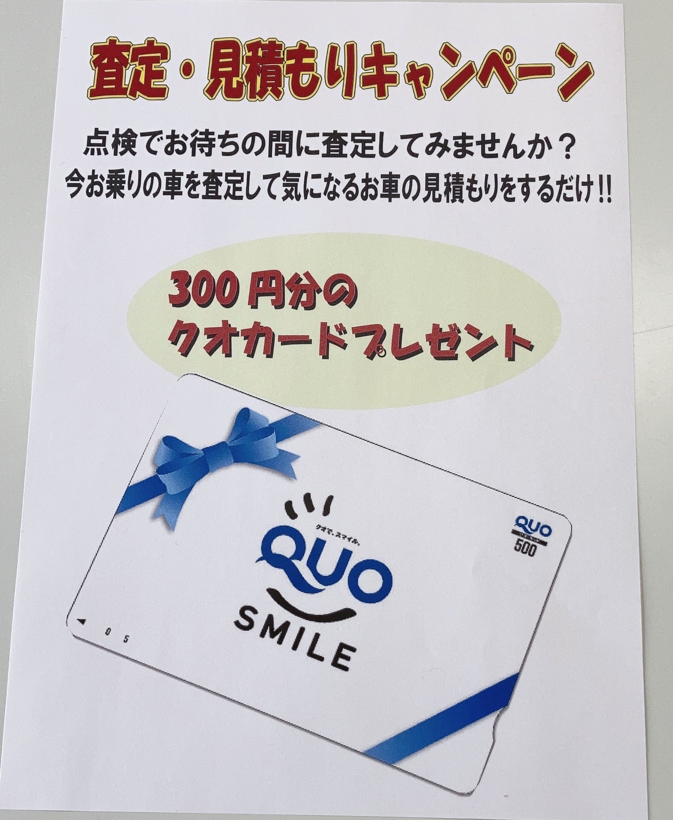 超格安価格 QUOカード 5000円 使用済み ienomat.com.br